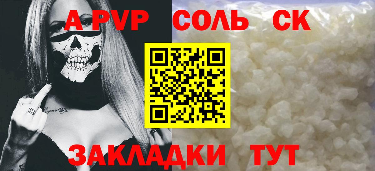 A-PVP  Альфа ПВП Соль  A PVP Соль  Вход с VPN  закладки  Краснокаменск  A PVP Соль 