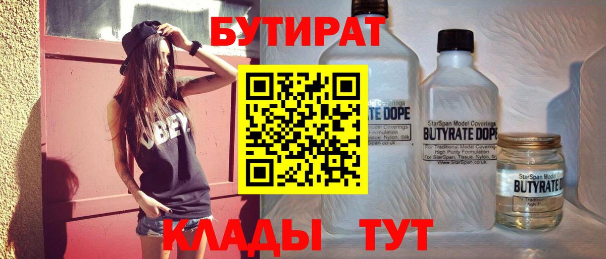 БУТИРАТ  Вход с VPN  Краснокаменск  Бутират буратино 
