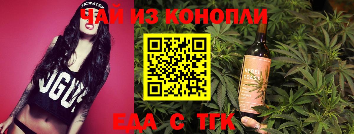 Еда ТГК марихуана Краснокаменск