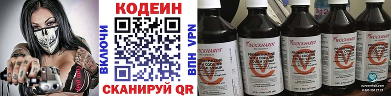 Кодеин напиток Lean (лин)  Краснокаменск 