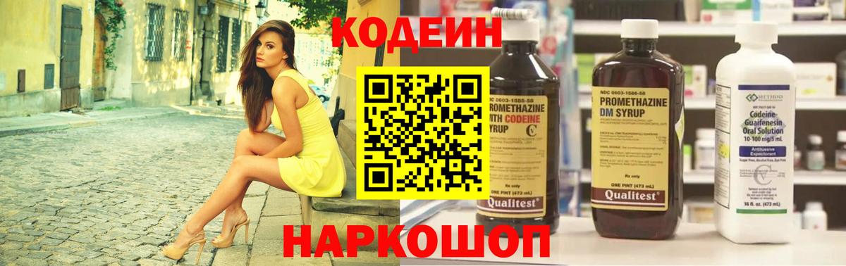 как найти закладки  Codein напиток Lean (лин)  Вход с VPN  Краснокаменск  Codein напиток Lean (лин) 
