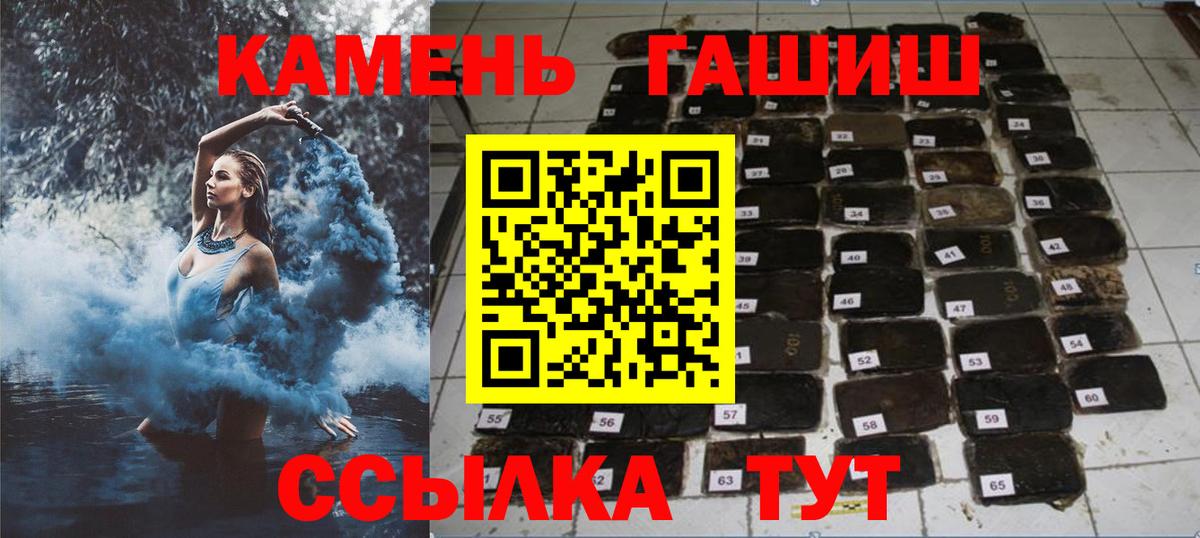 ГАШ хэш Краснокаменск