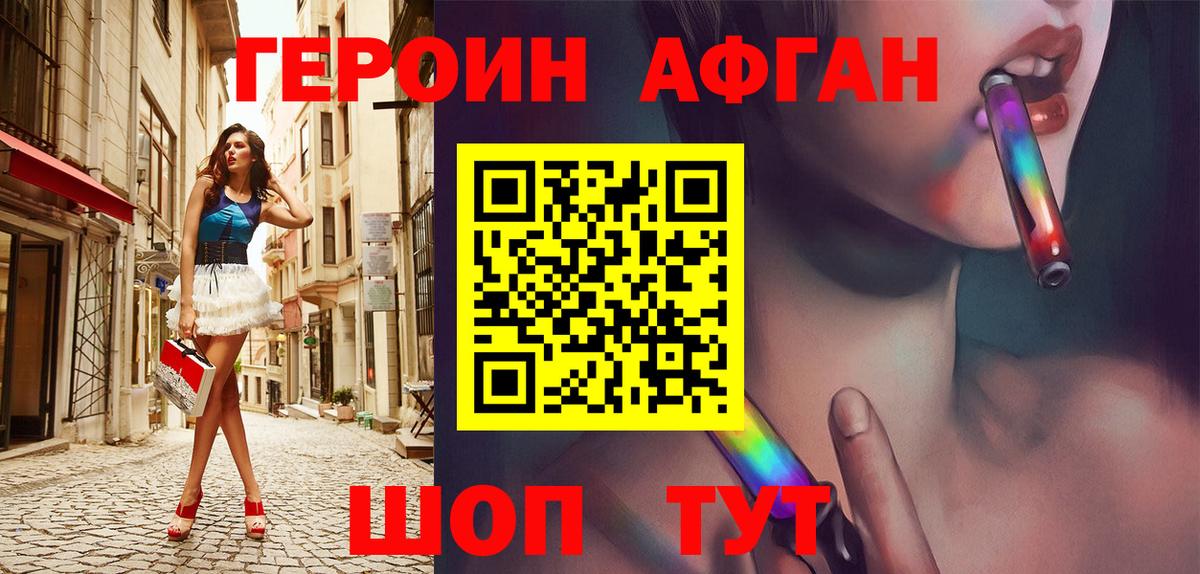 ГЕРОИН афганец  Вход с VPN  Краснокаменск 