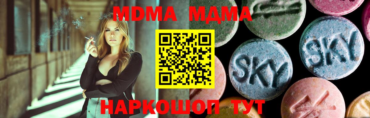 MDMA VHQ  Вход с VPN  Краснокаменск  МДМА Molly 