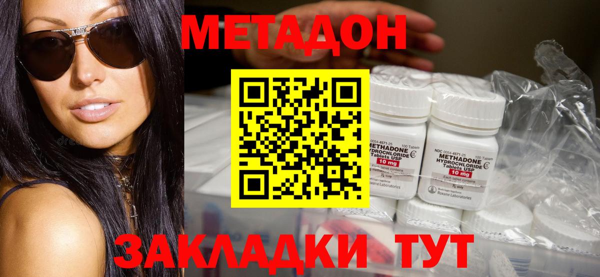 Метадон кристалл  Вход с VPN  ОМГ ОМГ как зайти  МЕТАДОН VHQ  Краснокаменск 
