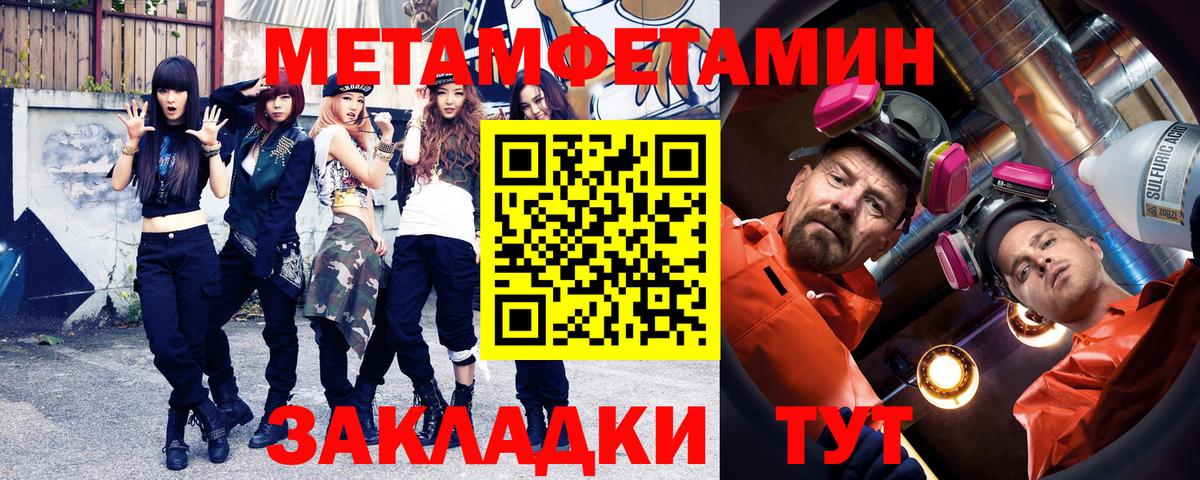 Метамфетамин мет  Метамфетамин мет  Метамфетамин  Вход с VPN  Краснокаменск 
